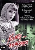 Katya-Katyusha - movie with Lev Perfilov.