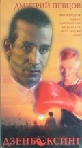 Dzenboksing film from Aleksandr Dulerayn filmography.