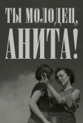 Tyi molodets, Anita! film from Vladimir Kochetov filmography.