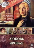 Lyubov Yarovaya - movie with Nikita Podgornyj.