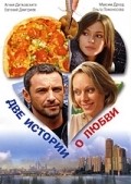Dve istorii o lyubvi - movie with Maxim Drozd.