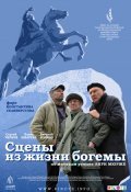 Stsenyi iz jizni bogemyi - movie with Sergei Chernov.