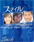 Sumairu - movie with Jun Matsumoto.