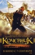 Kochevnik film from Ivan Passer filmography.