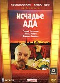 Ischade ada film from Vasili Panin filmography.