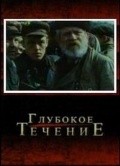Glubokoe techenie - movie with Aleksandr Kashperov.