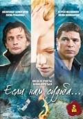 Esli nam sudba - movie with Aleksandr Domogarov.