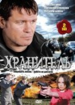 Hranitel (serial) - movie with Oleg Taktarov.