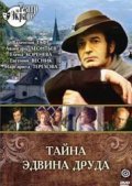 Tayna Edvina Druda - movie with Vladimir Novikov.