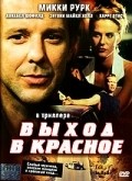 Exit in Red - movie with Mickey Rourke.