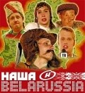 Nasha Belarussia is the best movie in German Razumovskiy filmography.