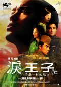 Lei wangzi - movie with Kenneth Tsang.