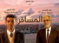 Al Mosafer film from Ahmed Maher filmography.