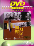 '94 du bi dao zhi qing - movie with David Chiang.