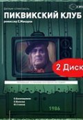 Pikvikskiy klub film from Evgeniy Makarov filmography.