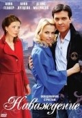 Navajdenie is the best movie in Marianna Semenova filmography.