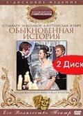 Obyiknovennaya istoriya - movie with Lyudmila Krylova.