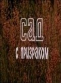 Sad s prizrakom is the best movie in Hariy Misinsh filmography.