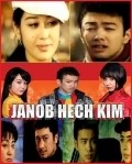 Janob Hech Kim is the best movie in Iroda Nosirova filmography.