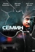 Syomin - movie with Oleg Shklovsky.