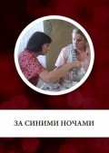 Za sinimi nochami - movie with Valeri Zakharyev.