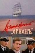 Myatejnyiy «Oriony» - movie with Leonid Yanovsky.