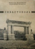 Sevastopol - movie with Pyotr Vesklyarov.