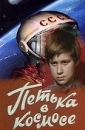 Petka v kosmose - movie with Boris Zajdenberg.
