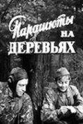 Parashyutyi na derevyah - movie with Nikolai Fyodortsov.