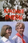 Krasnyie pchelyi - movie with Mikhail Kononov.