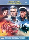 Tachanka s yuga - movie with Dmitri Mirgorodsky.