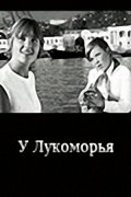 U Lukomorya film from Feliks Glyamshin filmography.