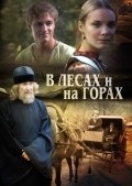V lesah i na gorah - movie with Vladimir Gostyukhin.