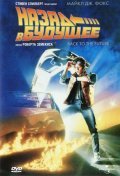 Back to the Future film from Robert Zemeckis filmography.