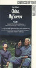 Niu-Peng film from Sijie Dai filmography.