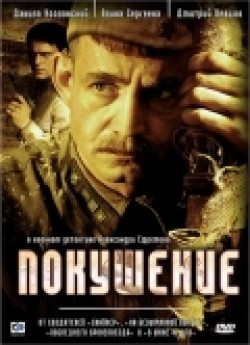 Pokushenie (serial) - movie with Alina Sergeeva.