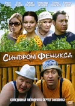 Sindrom Feniksa (mini-serial) - movie with Maksim Lagashkin.