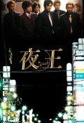 Yaoh - movie with Kazuki Kitamura.