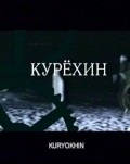 Kurehin - movie with Aleksandr Bargman.