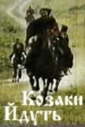 Kazaki idut - movie with Yuri Muravitsky.