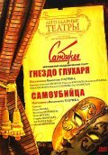 Gnezdo gluharya - movie with Anatoli Papanov.