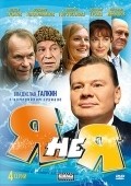Ya ne ya - movie with Aleksei Guskov.