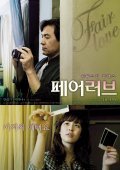 Pe-eo leo-beu is the best movie in Eun-mi Kim filmography.