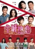 Chuen sing yit luen - yit lat lat - movie with Daniel Wu.