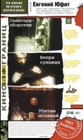 Vepri suitsida film from Yevgeny Yufit filmography.