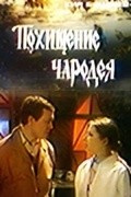 Pohischenie charodeya - movie with Ivan Krasko.