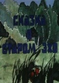 Skazka o starom eho - movie with Lyudmila Gnilova.