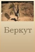 Berkut - movie with Anatoli Kuznetsov.