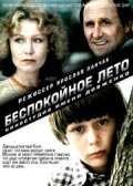 Bespokoynoe leto - movie with Irina Tereshchenko.