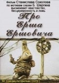 Pro Ersha Ershovicha film from Stanislav Sokolov filmography.